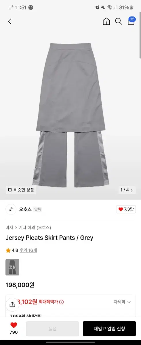 오호스 져지 플리츠 스커트 팬츠 jersey pleats 2